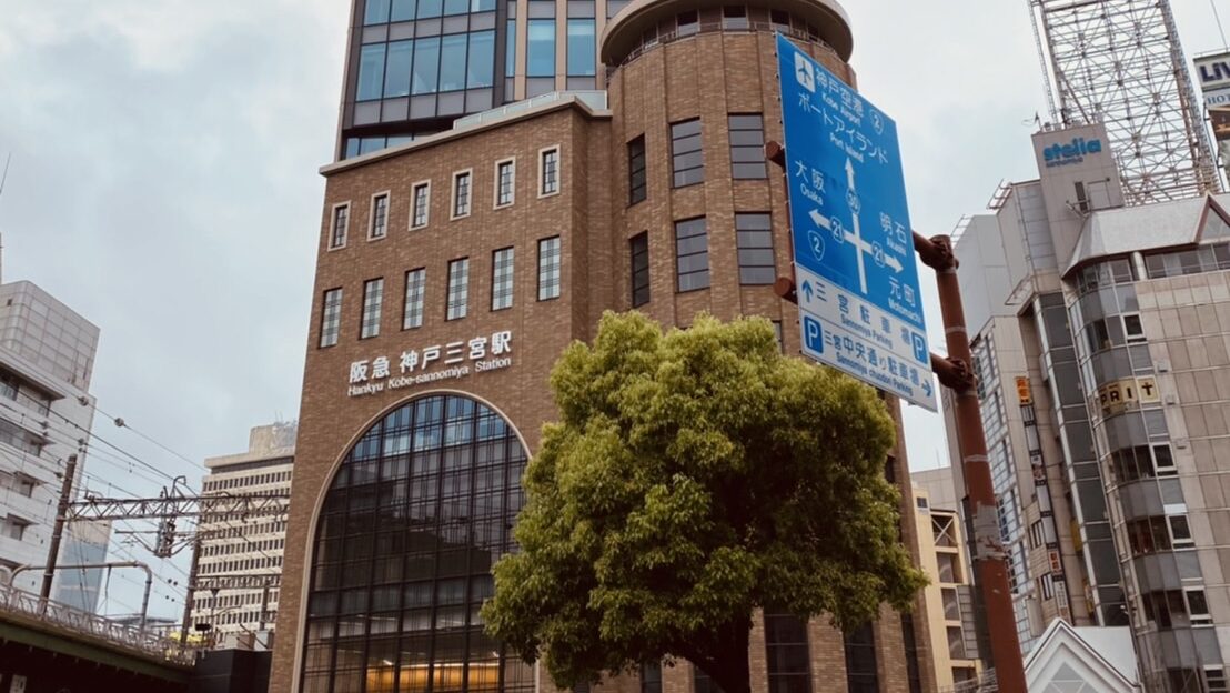 Read more about the article 神戸研修旅行～1日目～